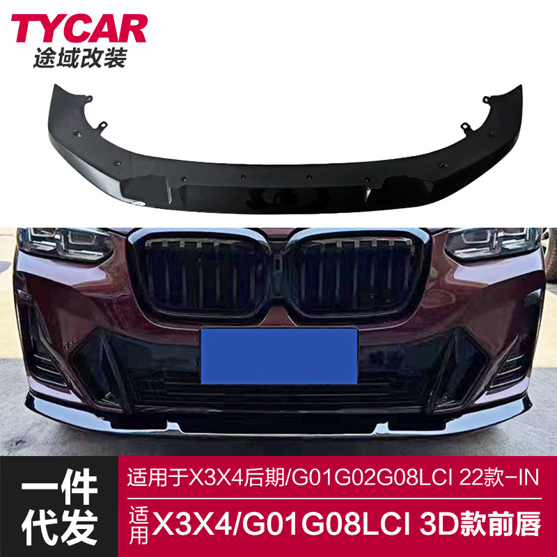 适用于宝马X34后期前唇G01