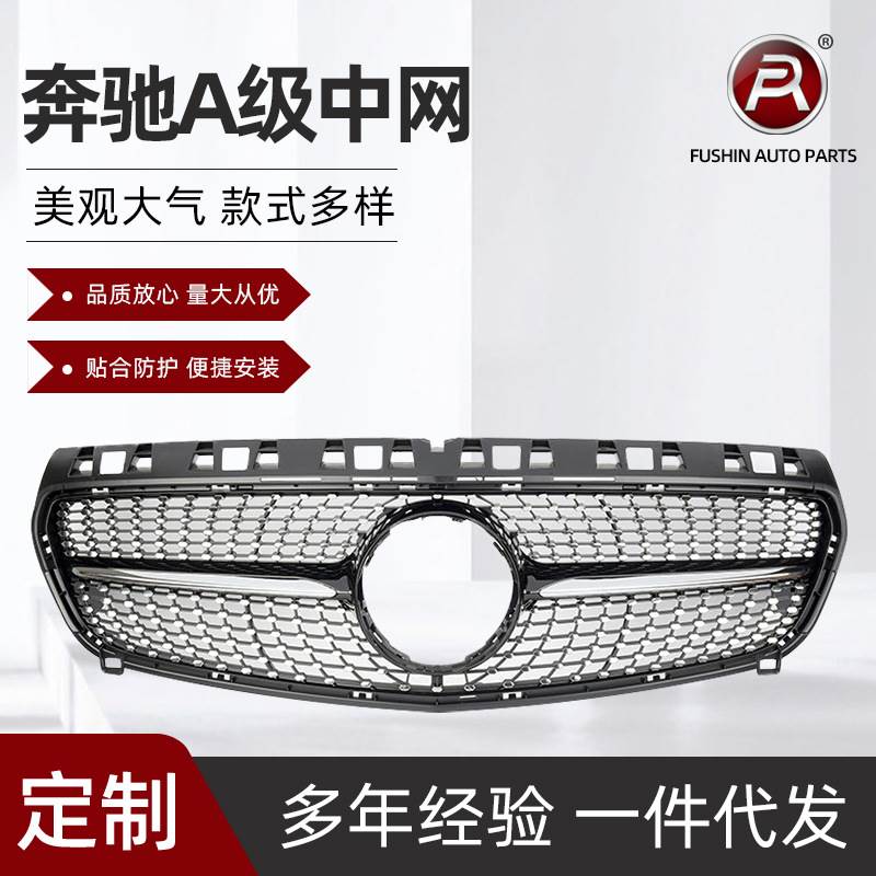 适用于奔驰A级W176前期 改装满天星中网车前脸进气格栅定制