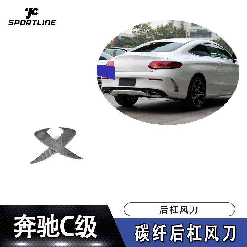 适用于15-18年奔驰C级两门车装碳纤后杠风刀