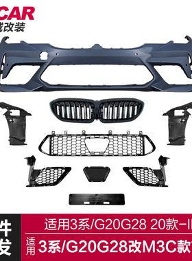 适用于宝马新3系包围G20G28改装M3C款大包围M3C前杠总成包围套件
