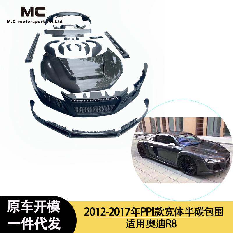 适用2012-2017年之间的奥迪 R8 PPI款树脂宽体包围 大包围