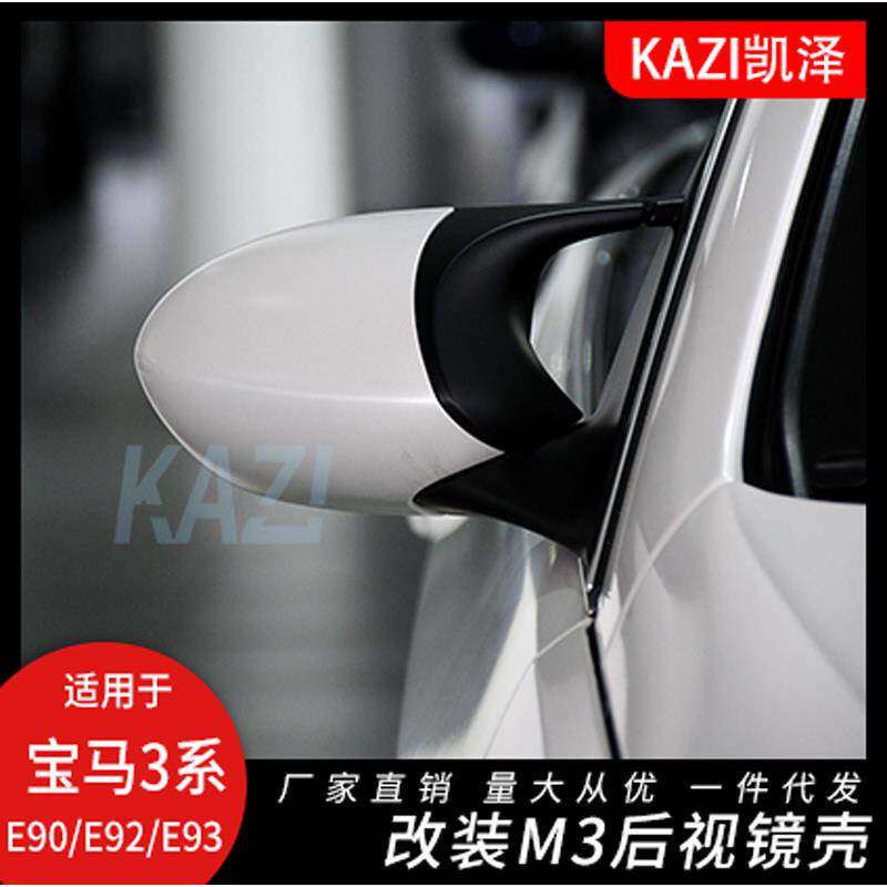 适用于宝马3系E90E92E93 320i 325i改装M3牛角后视镜壳倒车镜外壳