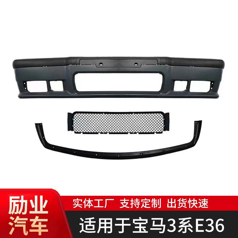 适用于宝马3系E36M3前杠改装M3前包围90-98前保险杠厂家供应