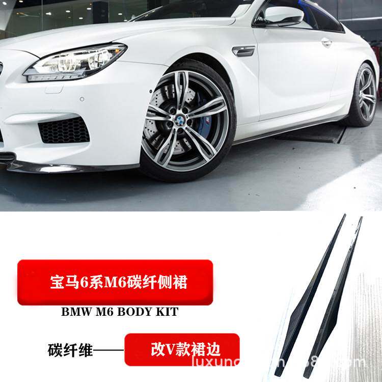 适用BMW 6系侧裙BMW630 650i 640i 645Ci M6改装碳纤维小包围裙边