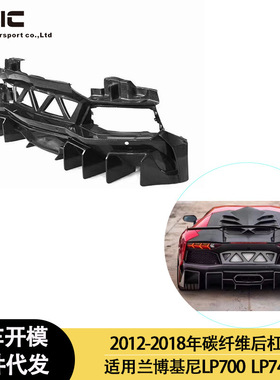 适用于兰博基尼LP6700 LP740  碳纤维后杠 后扰流板