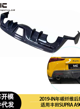 适用2019-IN年丰田 Supra A90 A91 牛魔王碳纤维后唇 尾唇 后扰流
