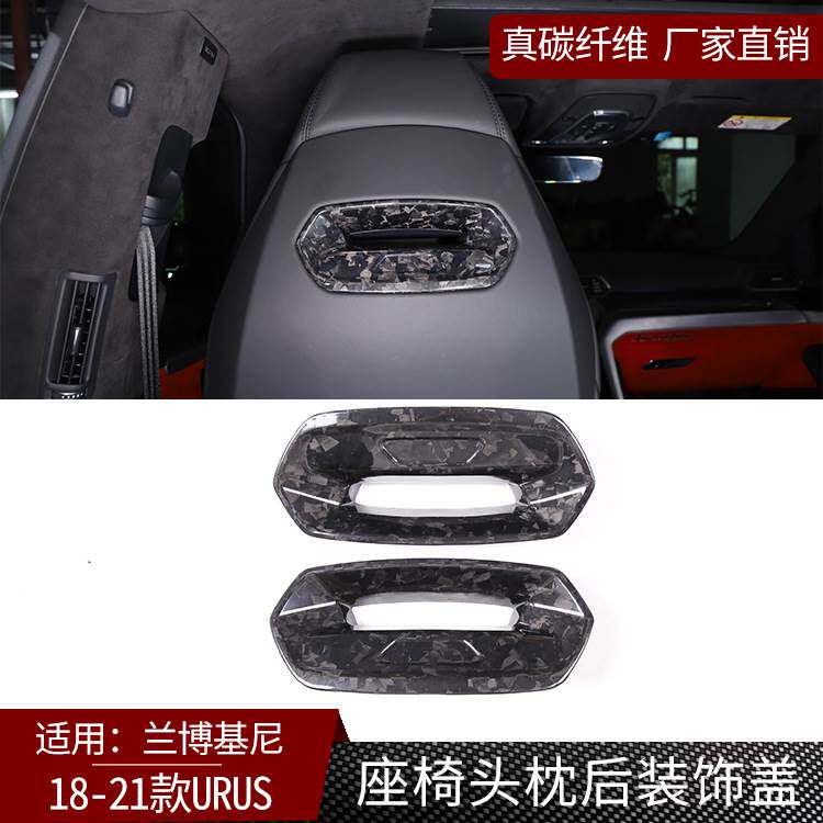 适用18-23款兰博基尼Urus真碳纤维座椅头枕后装饰盖内饰改装 干碳