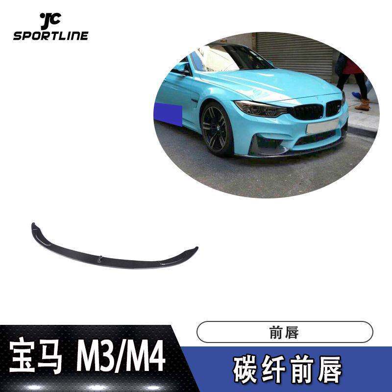 适用于宝马前唇防撞条M3 M4车装前铲PERFORMANCE款碳纤维前唇包角