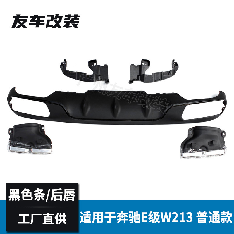 适用于奔驰E级W213普通款