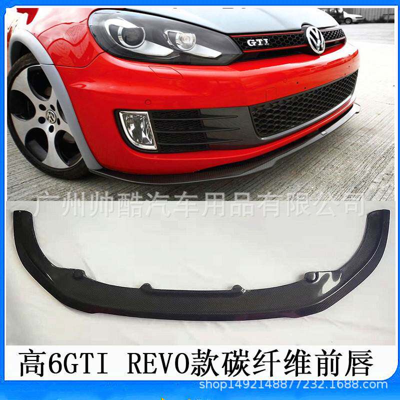 适用于高尔夫6GTI碳纤维前唇改装REVO款 高6gti前铲前下巴 小包围