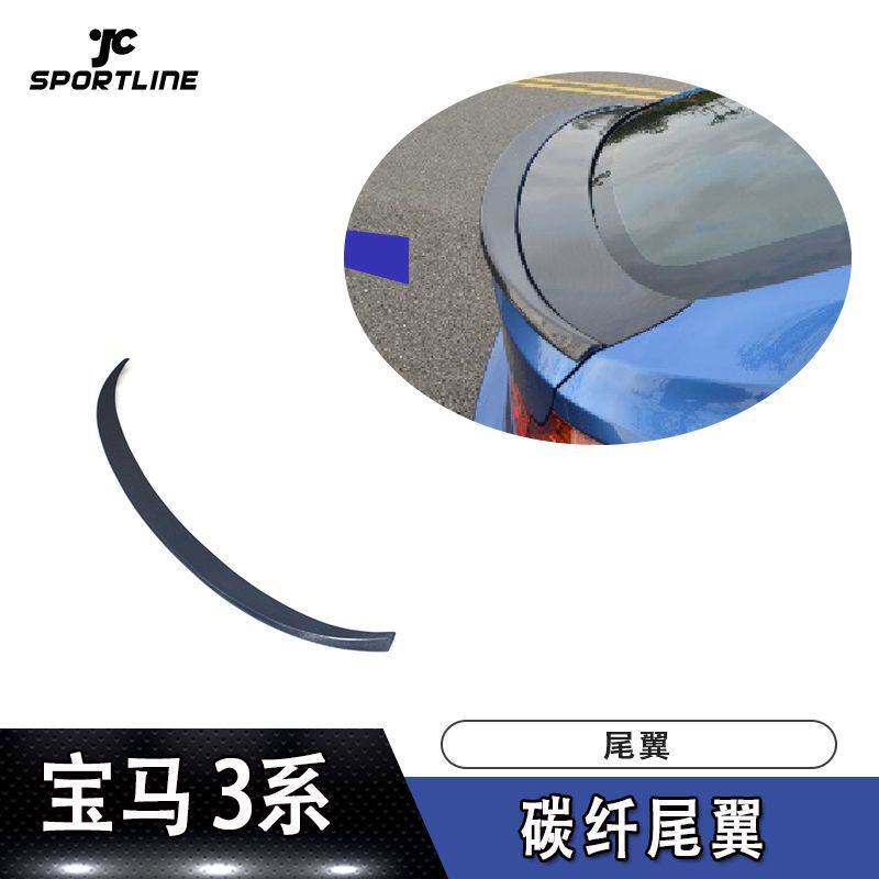 适用于宝马3系上扰流压尾GT碳纤尾翼