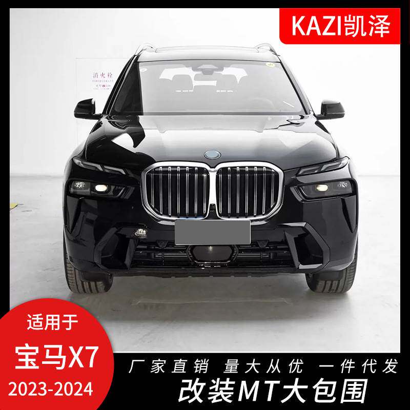 适用于23-24款宝马X7 G07改装M大包围前后杠侧裙G07后期M运动