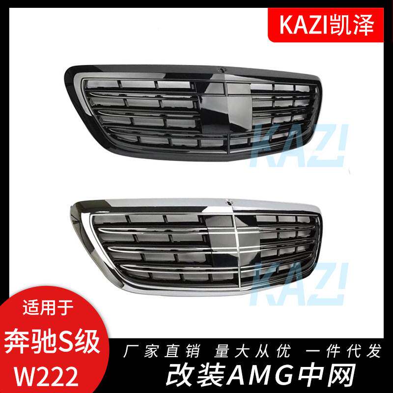 适用于14-19款奔驰S级W222 S320 S350S400 S500S600中网AMG改装
