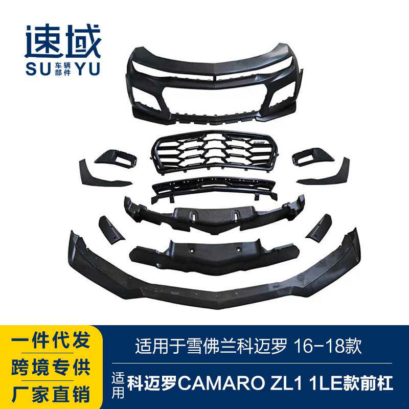 适用于16-18雪佛兰科迈罗前杠总成CAMARO改装1LE前杠大包围套件