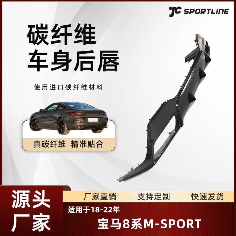 适用于18-22宝马2门车装3D款干碳纤后扰流BMW宝马8系M-SPORT后唇