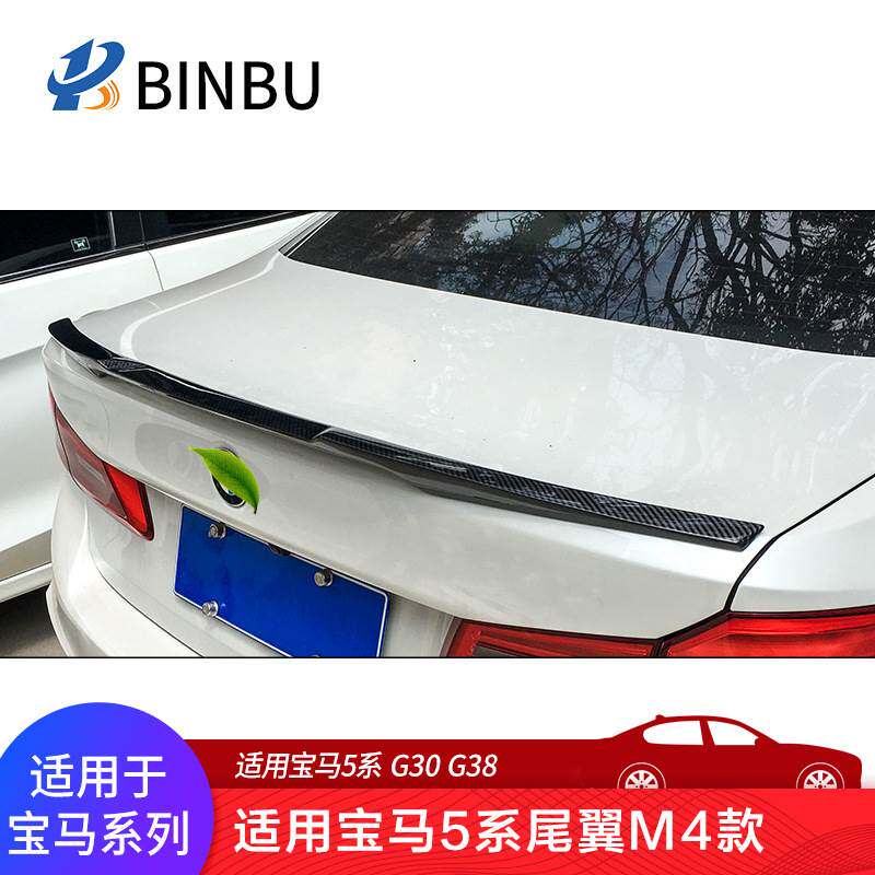 适用于宝马新5系碳纤尾翼525 530 540Li改装M4款M5款碳纤维压尾翼