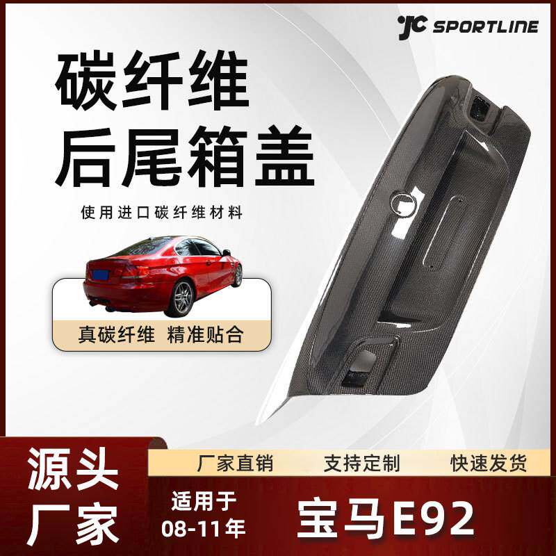 适用08-11款bmw宝马E92 CSL款碳纤维改装件 宝马E92 CSL后尾箱盖