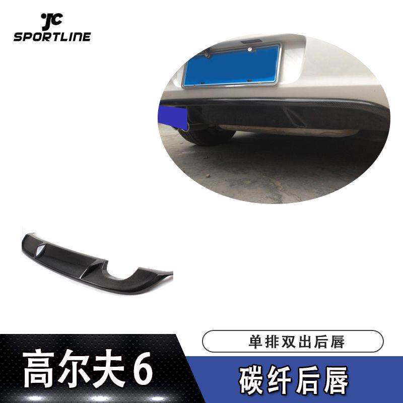 适用于大众高尔夫6普通杠装改GTI款碳纤维后铲汽车导流板