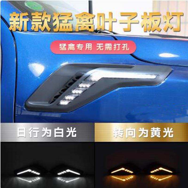 适用22-24年福特猛禽F150叶子板灯侧出风口LED日行灯转向警示灯