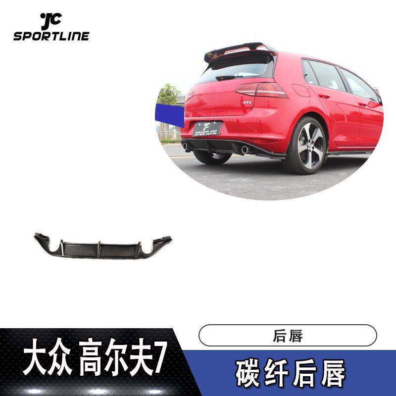 适用于大众高尔夫7导流板尾唇GTI通用REVOZPORT款碳纤维后唇