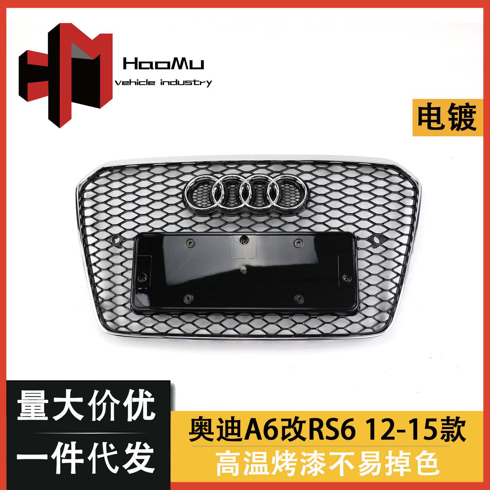 适用于12-15款奥迪A6L改装RS6 s6中网C7黑武士前脸格栅蜂窝雾灯框
