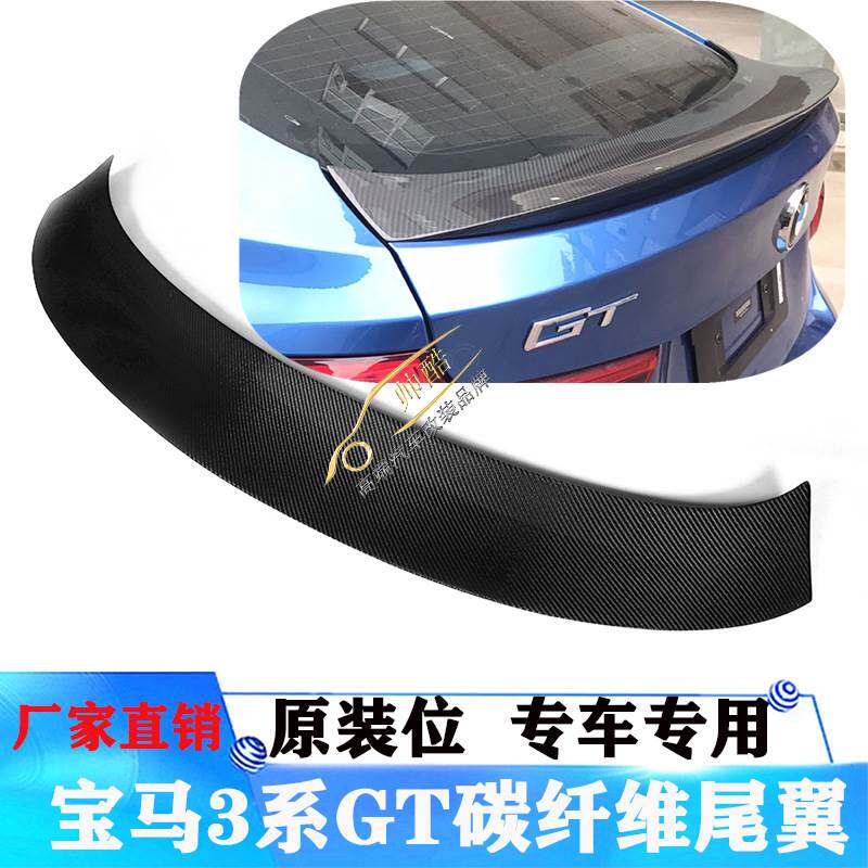 适用宝马3系GT F34 碳纤维尾翼 改装M-T 定风翼上扰流板顶翼