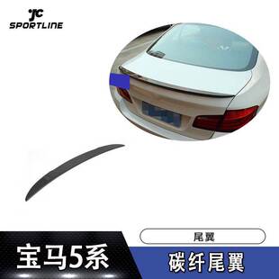 适用宝马F10碳纤维尾翼