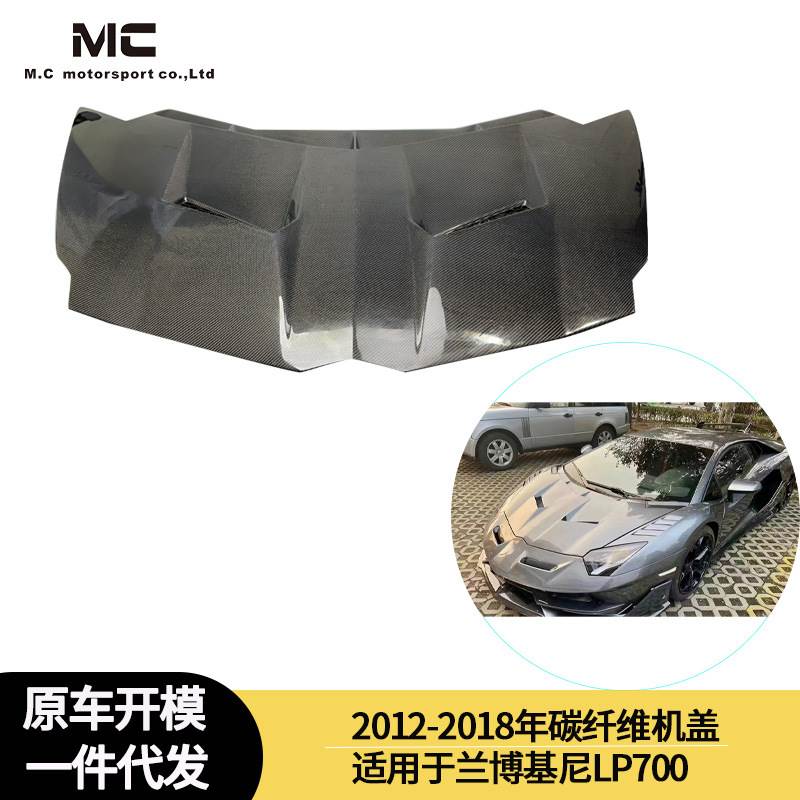 适用于2012-2018年的兰博基尼LP700 碳纤维机盖引擎盖发动机盖