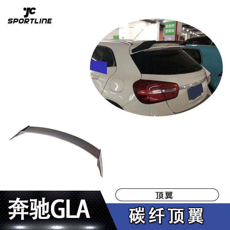 适用于奔驰GLA X156 GLA200 GLA250 GLA45碳纤维顶翼上扰流尾翼