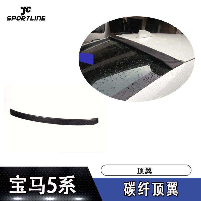 适用于宝马F10 AC碳纤顶翼
