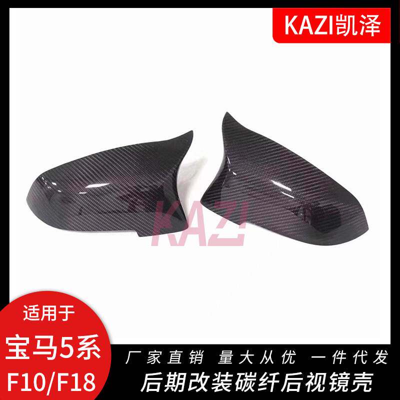 适用于宝马5系F10 F18 520i525i535i改装碳纤维牛角后视镜壳外罩