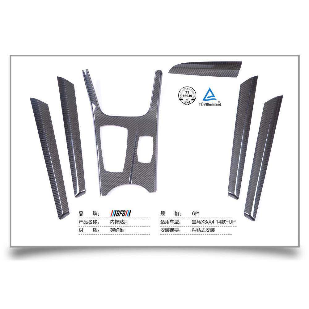 适用于宝马改装BMW新款 X3 F25 碳纤维内饰贴片内饰用品 内饰改装