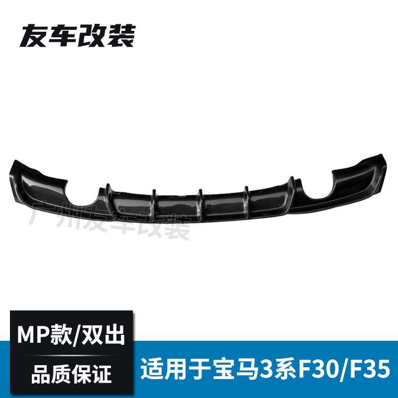 适用于宝马3系运动款 F30F35改装MP款碳纤后唇双边单出双出后尾唇