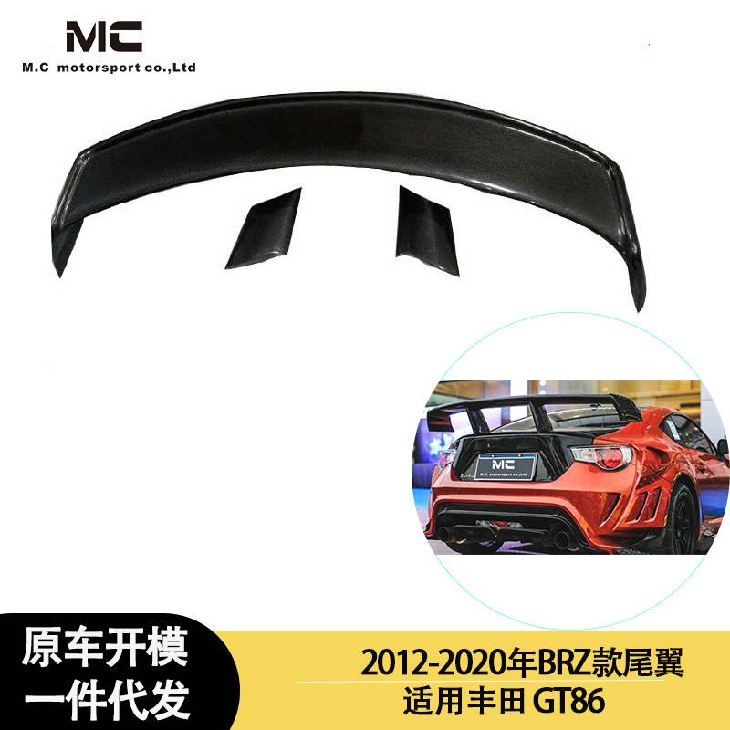适用2012-2020年之间的丰田 GT86 BRZ款碳纤维尾翼 定风翼 后扰流