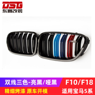 三色亮黑哑黑宝马5系中网前格栅 适用于宝马5系F10 F18宝马双线款