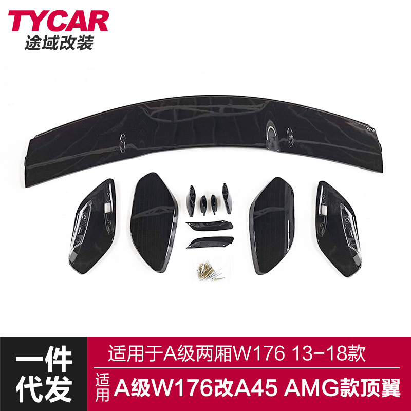 适用于奔驰A级顶翼W176改