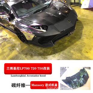 LP740碳纤维机盖 LP720 开孔机盖 LP700 适用于兰博基尼Aventador