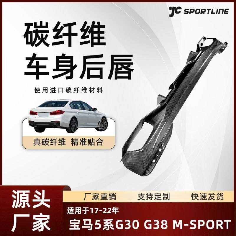 适用17-22款bmw碳纤维MP款扩散器宝马5系G30/G38 M-SPORT车装后唇