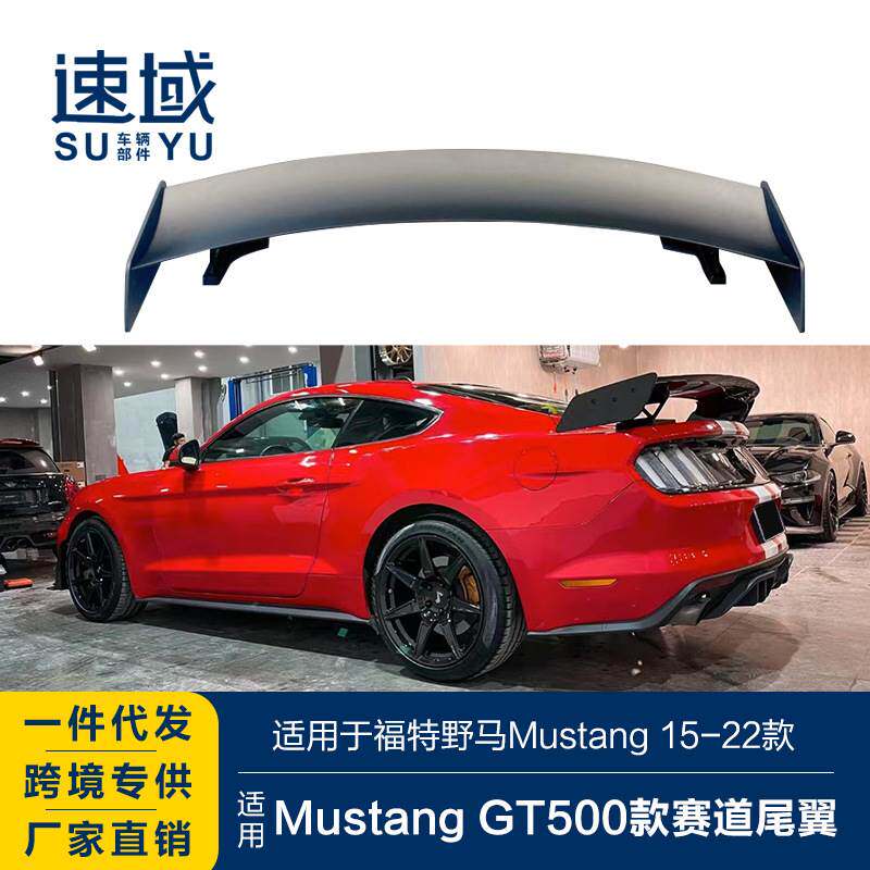 适用于福特野马尾翼野马Mustang改装GT500赛道版尾翼后扰流定风翼