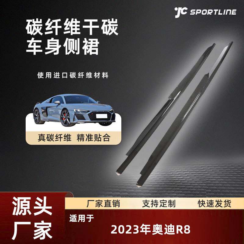 适用于2023奥迪车身碳纤外饰改装奥迪R8 COUPE PERFORMANCE款侧裙