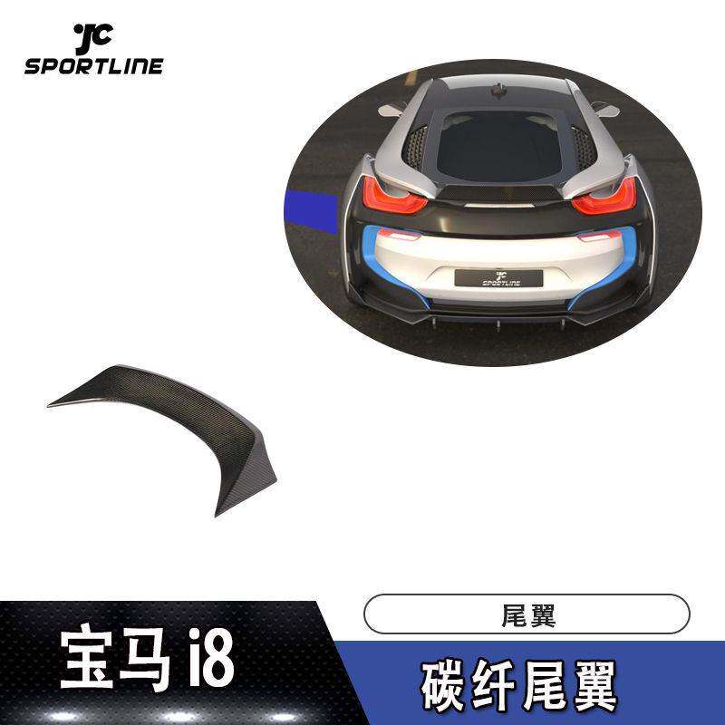 适用2014-2018年宝马i8碳纤尾翼定风翼压尾翼汽车改装配件