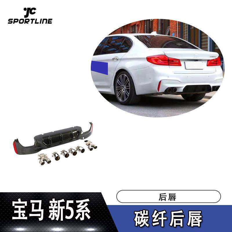 适用于17-19年款宝马新5系G30/G38运动款车装后唇后保险杠护板