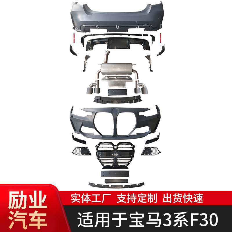 适用于宝马3系F30改G20M3包围前杠后杠侧裙中网大包围套件厂家