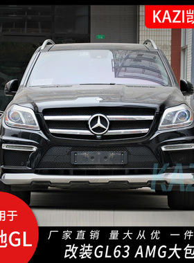 适用于13-16款奔驰GL350/400/450改装GL63AMG大包围前杠后杠轮眉