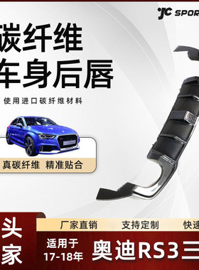 适用于17-18款奥迪三厢车装JC款碳纤维后扩散器改装 奥迪RS3后唇