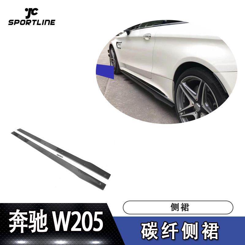 适用于奔驰裙边侧铲W205 C63两门四门通用改装碳纤维侧裙汽车侧铲