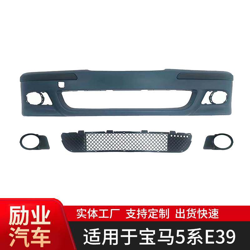 适用于宝马5系E39M5前杠 96-03年前保险杠厂家供应