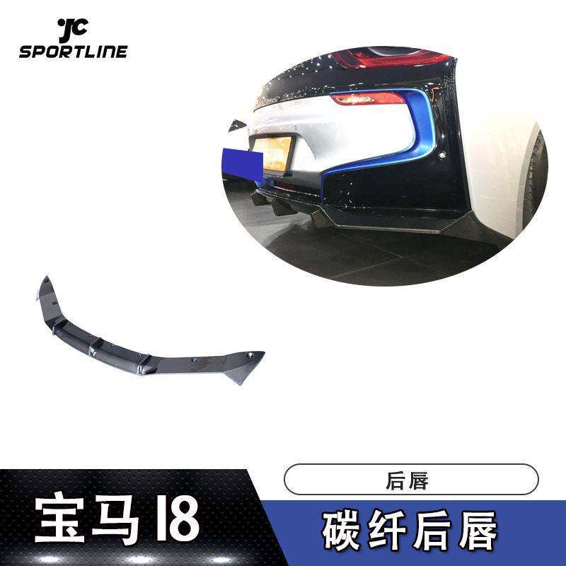 适用于14-18年款宝马I8碳纤后唇后保险杠护板汽车大包围改装件