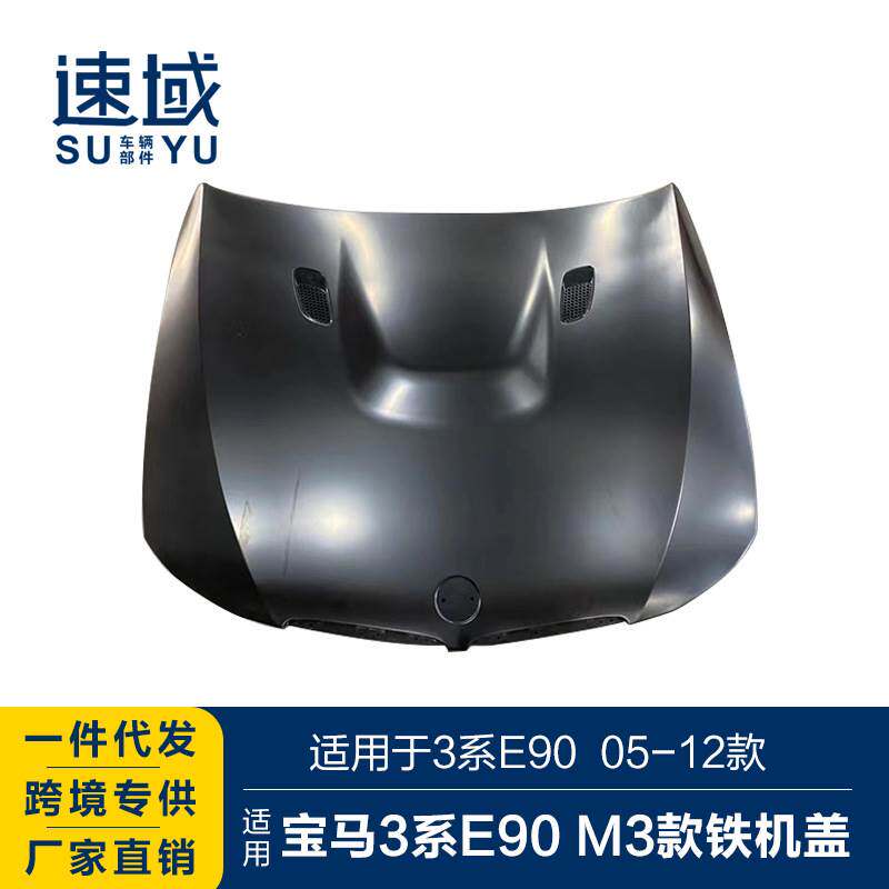 适用于2005-2012宝马3系M3款机盖3系E90前后期改M3款开孔铁质机盖