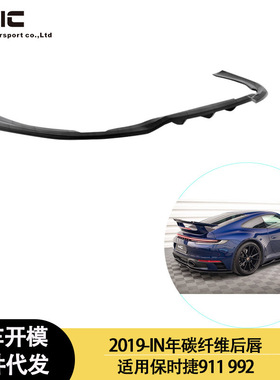 适用2019-IN年之间的保时捷 911 992 碳纤维后唇 尾唇 后扰流板